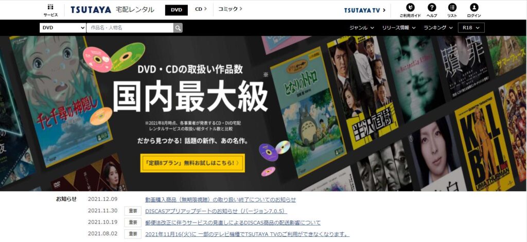 tsutayaディスカストップ