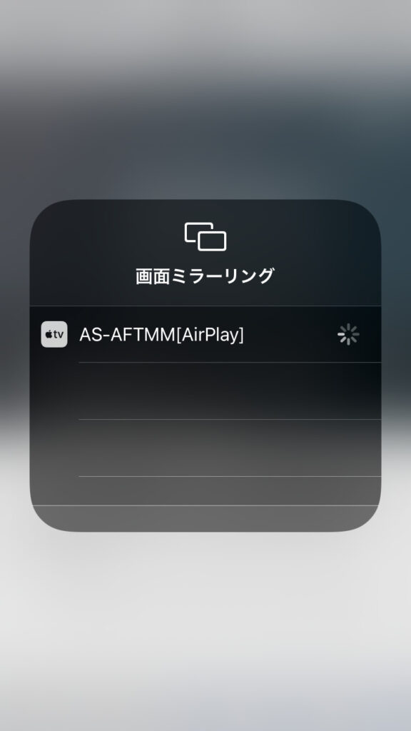 画面ミラーリング画面