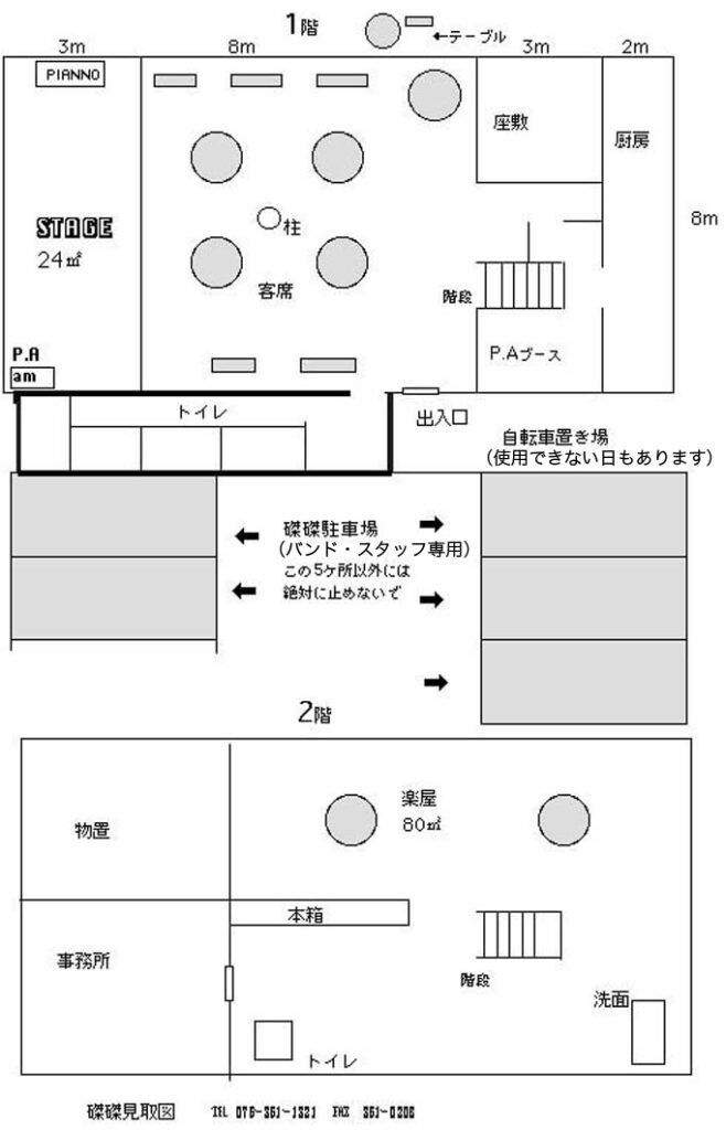 磔磔見取り図