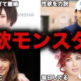 恋愛・夜の噂で話題になった女性芸能人35選