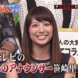 【衝撃】女子アナのスキャンダル25選！不倫・黒歴史・熱愛