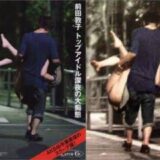 【衝撃】女性アイドルのスキャンダル35選！衝撃度順ランキング